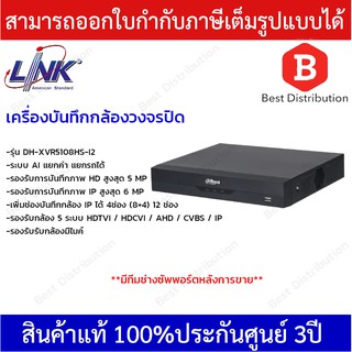 Dahua เครื่องบันทึกกล้องวงจรปิด 8 ช่อง รุ่น DH-XVR5108HS-I2