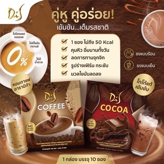 ภาพขนาดย่อของภาพหน้าปกสินค้าDiSCocoa DiS Coffee (ไดเอสโกโก้/ ไดเอสกาแฟ) โกโก้ลดน้ำหนักเส้นดาย โกโก้สอดอ จากร้าน meka_cute บน Shopee