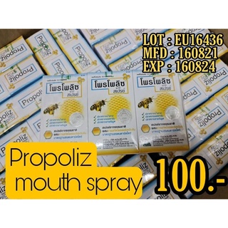 Propoliz  Mouth Spray  (โพรโพลิซ เมาส์ สเปย์)