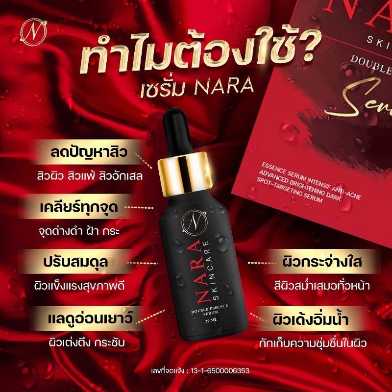 เซรั่มนารา-nara-serum-ช่วยผลัดเซลล์ผิว-ให้ผิวกระจ่างใส-ลดสิว-ฝ้า-กระ-จุดด่างดำ