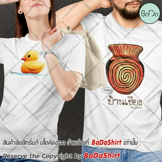 เสื้ออุดร ของฝากอุดร Thailand tshirt by BaDa