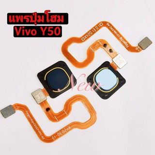 แพรปุ่มโฮม สแกนนิ้ว [Finger-Cable] VIVO Y50