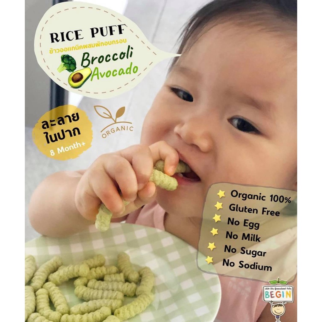 Begin Organic Rice Puff ข้าวออแกนิคผสมผักอบกรอบ ขนาด 130 กรัม สำหรับ ...