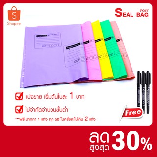 แบ่งขาย เริ่มต้นใบละ 1 บาท ซองไปรษณีย์พลาสติกจ่าหน้าพาสเทล รุ่นประหยัด 🔥ลดแรง🔥