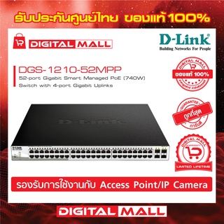 52-Port Gigabit Smart Managed PoE Switch D-LINK DGS-1210-52MPP  ของแท้รับประกันตลอดอายุการใช้งาน