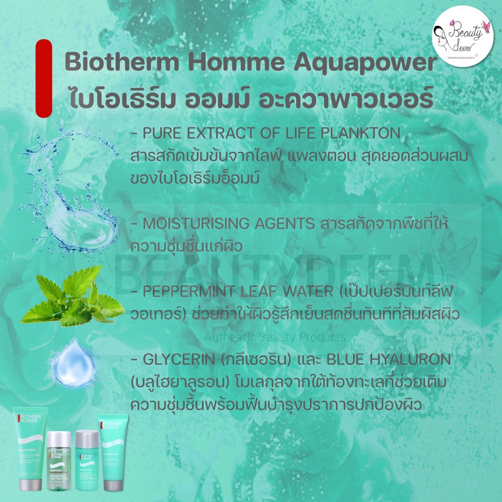 biotherm-homme-aquapower-ไบโอเธิร์ม-ออมม์-อะควา-พาวเวอร์-20ml-25ml-40ml