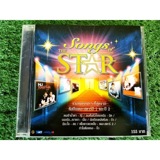 CD แผ่นเพลง Songs Of The Star รวมเพลงเพราะที่สุดจาก ศิลปินเดอะสตาร์ปี 1 และปี 2 นิวจิ๋ว , เอ็ม อรรถพล , สน สนธยา