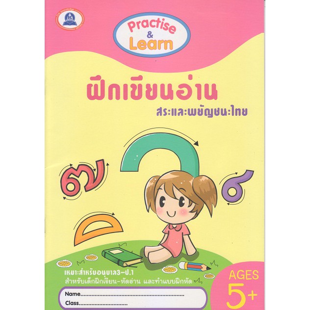 practise-amp-learn-ฝึกเขียนอ่าน-สระและพยัญชนะไทย