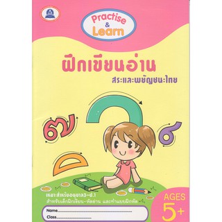 Practise&Learn ฝึกเขียนอ่าน สระและพยัญชนะไทย