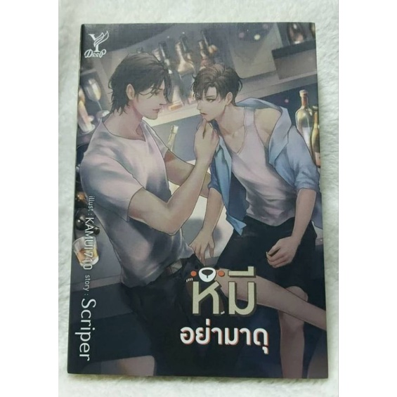 นิยายboy-love-มือ-2-สภาพดีขายยกชุด