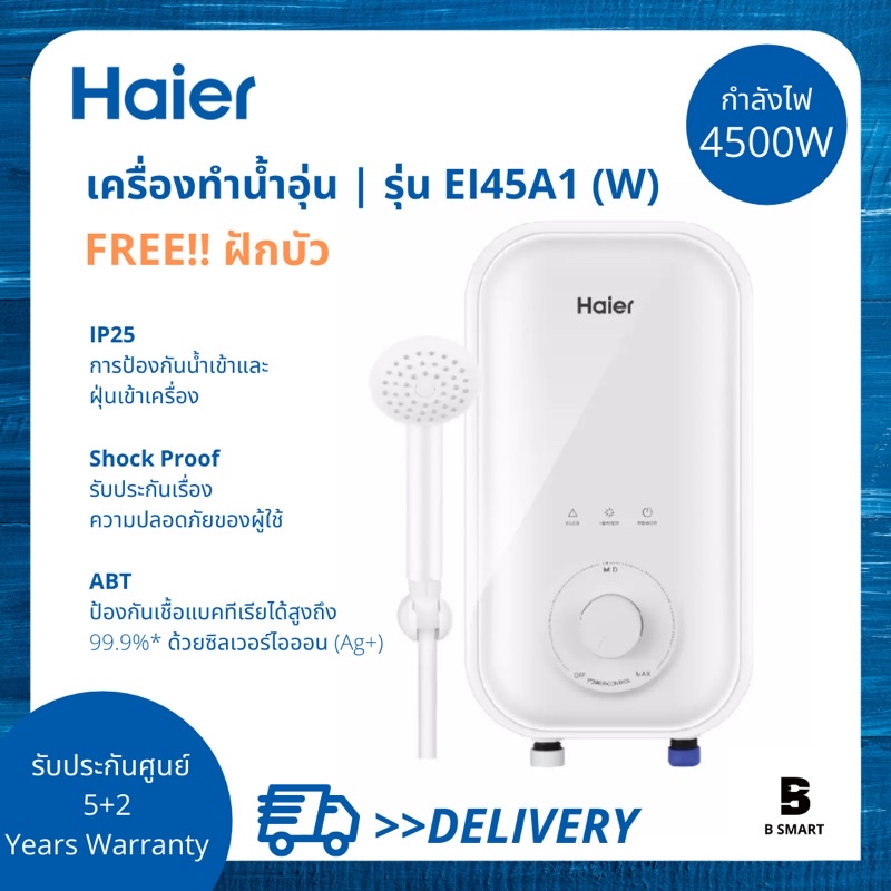 ภาพหน้าปกสินค้าHaier เครื่องทำน้ำอุ่นไฮเออร์ รุ่น EI45A1 (W) สีขาว กำลังไฟ 4,500 วัตต์ Haier Shower Heater Series EI45A1(W) White Color