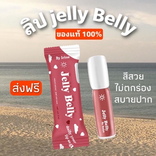 ภาพหน้าปกสินค้าลิปกลอสทินต์ เจลลี่เบลลี่ lip jelly belly สีสวยชัด ขับผิว ไม่ตกร่อง ที่เกี่ยวข้อง