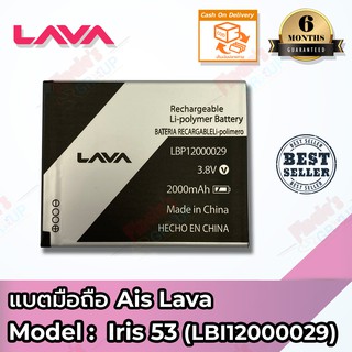 แบตมือถือ AIS รุ่น Super Combo LAVA 4G VoLTE 53 (LBI12000029) Battery 3.8V 2000mAh