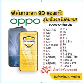 ฟิล์มกระจก แบบเต็มจอ Oppo Reno8T A78 A59 F1S R9 R9S Reno2 Reno4 Reno3 A92 A93 A94 A91 A53 A33 Reno4Z A58 A73 Reno5 A15