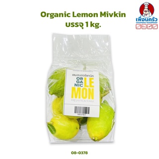 Organic Lemon Mivkin 1 kg. ออร์แกนิคเลมอนสด 1 กก. (08-0378)