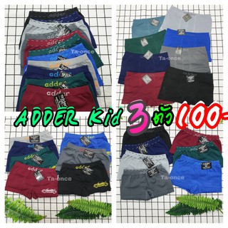 สินค้า กางเกงในเด็กชาย Boxer กางเกงในเด็กมีขา ADDER ผ้านิ่ม