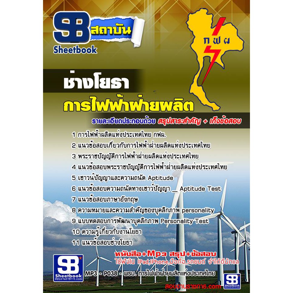 ช่างโยธาการไฟฟ้าฝ่ายผลิตแห่ประเทศไทย-กฟผ