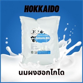 ภาพหน้าปกสินค้าใช้โค้ดส่งฟรีได้ นมฮอกไกโด 1,000กรัม Hokkaido Milk Powder ผงนมฮอกไกโด ฮอกไกโด นมผง ที่เกี่ยวข้อง