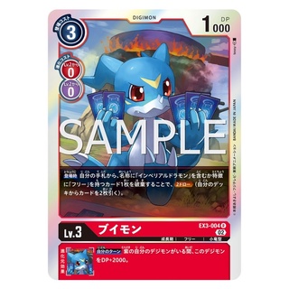 EX3-004 Veemon R Red Digimon Card การ์ดดิจิม่อน สีแดง ดิจิม่อนการ์ด