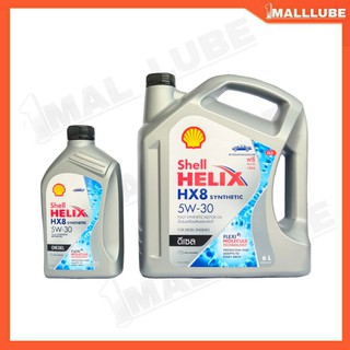 ภาพหน้าปกสินค้าShell Helix น้ำมันเครื่องรถยนต์ดีเซล Shell Helix HX8 5W-30 สังเคราะห์แท้100% ปริมาณ 6+1 ลิตร ที่เกี่ยวข้อง