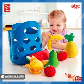 Hape ของเล่นไม้ ของเล่นทำอาหาร ตะกร้าผลไม้นุ่มนิ่ม Toddler Fruit Basket ของเล่นเสริมพัฒนาการ 3 ขวบ ขึ้นไป