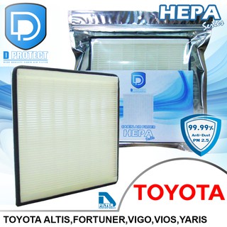 กรองแอร์ HEPA (Hepa Series) สำหรับรถ Toyota By D Filter (ไส้กรองแอร์)