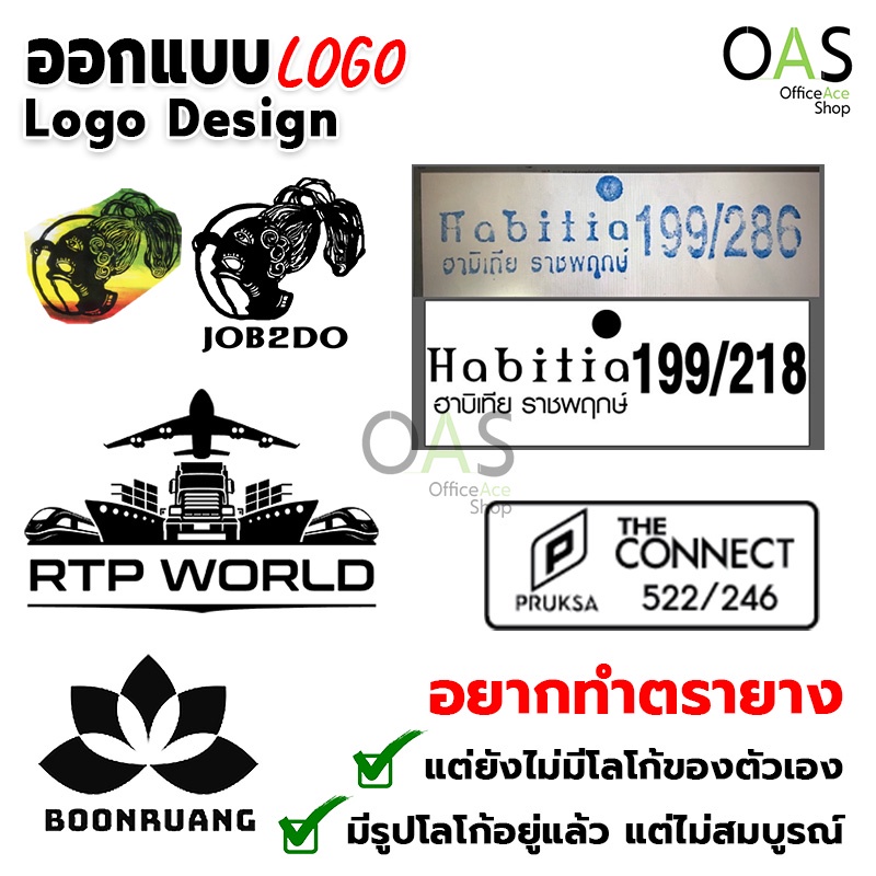 บริการออกแบบโลโก้ แก้แบบ Logo (อย่างง่าย) สำหรับทำตรายาง | Shopee Thailand