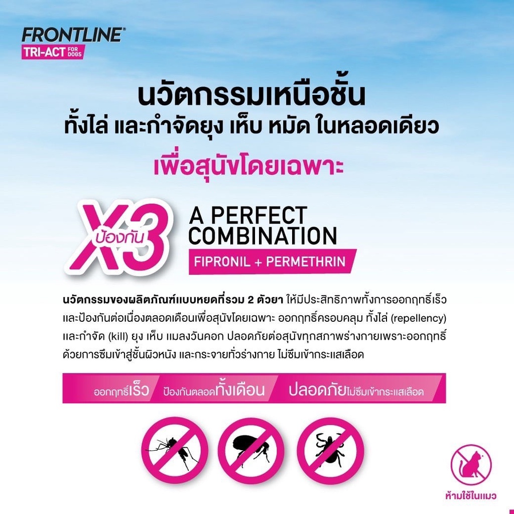 frontline-tri-act-size-l-สำหรับสุนัข-20-40-kg-สินค้ามีของแถมทุกออเดอร์