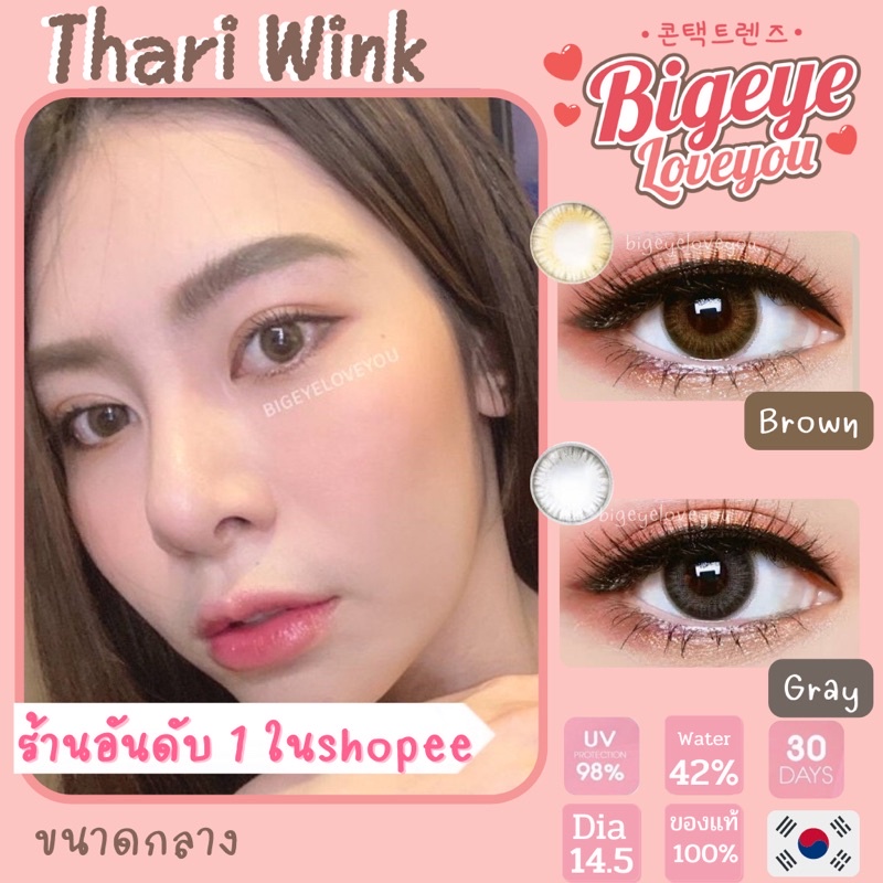 คอนแทคเลนส์-thari-chestnut-gray-wink-ขนาดมินิ-ขายดี