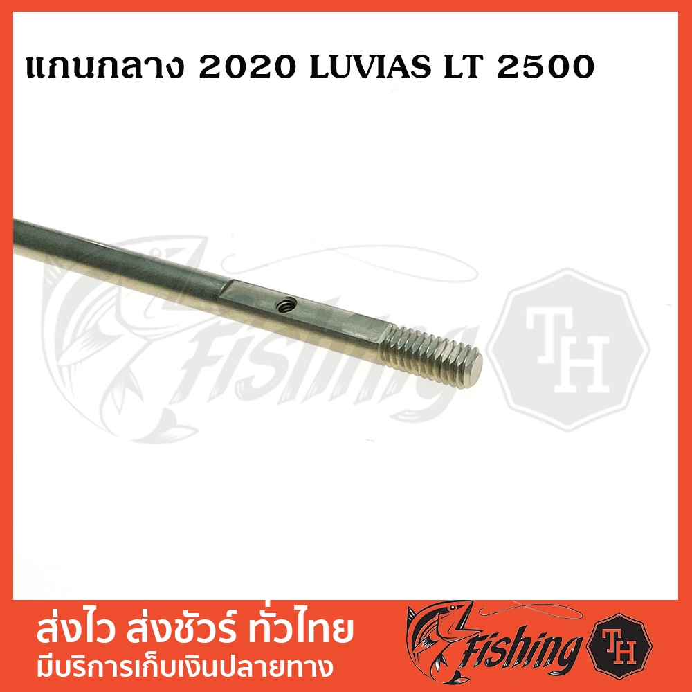 อะไหล่รอก-แกนกลาง-2020-daiwa-luvias-lt2500