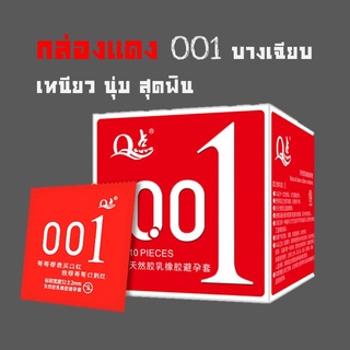 สินค้า ถุงยางอนามัย ถุงยางแบบบาง 001 ถุงยางแบบเรียบ 0.01 ถุงยางกล่องแดง 10 ชิ้น / กล่อง (ไม่ระบุชื่อสินค้าหน้ากล่อง)