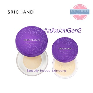 [ถูก&amp;แท้] แป้งฝุ่นศรีจันทร์ 👩รุ่นใหม่👩 #แป้งม่วงgen2 มี2ขนาด 4.5g และ 10g