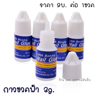 ภาพย่อรูปภาพสินค้าแรกของano_beauty กาวติดเล็บปลอม PVC ขวดฟ้า 3g. กาวติดPVC กาวน้ำ