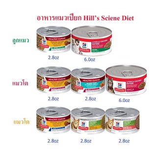 สินค้า อาหารแมวเปียก Hill\'s Science Diet เซต 6  กระป๋อง