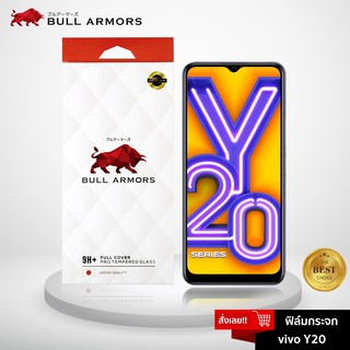 Bull Armors ฟิล์มกระจก Vivo Y20 / Y20s (วีโว่) บูลอาเมอร์ ฟิล์มกันรอยมือถือ 9H+ ติดง่าย สัมผัสลื่น 6.51