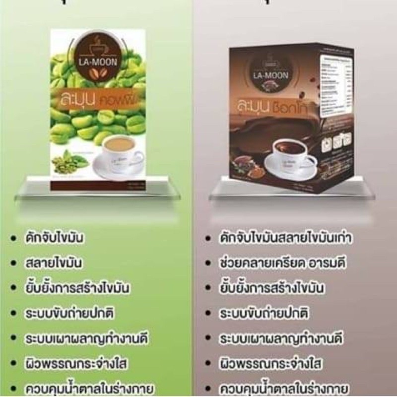 กาแฟละมุน-โกโก้ละมุน-ละมุนชาไทย-lamoon-พุงยุบ-อิ่มนาน-ขับถ่ายดี