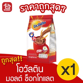 [1 ถุง] Ovaltine โอวัลติน เครื่องดื่มมอลต์ รสช็อกโกแลต ชนิดผงชง 280 กรัม