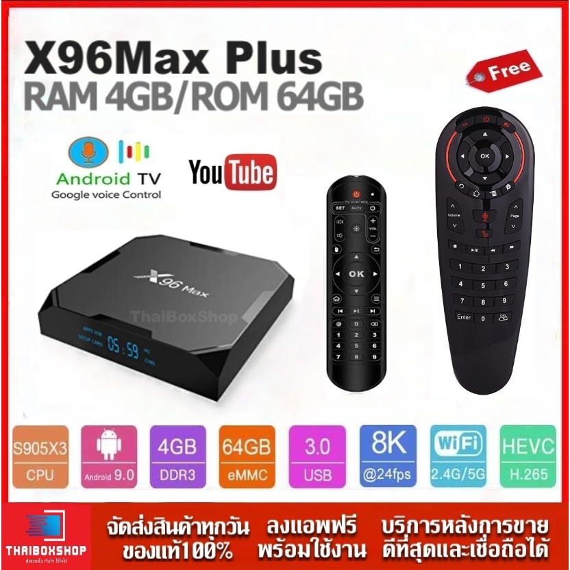 ราคาและรีวิวX96 Max Plus(64GB ROM )แรม 4GB / 64GB CPU S905X3 LAN100M WiFi 2.4/5.0G Android 9.0