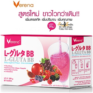 สินค้า Verena L Gluta BB เวอรีน่า แอล กลูต้า บีบีสูตรใหม่ น้ำชงกลูต้า ขาวไวกว่าเดิม (10 ซอง x 1 กล่อง)