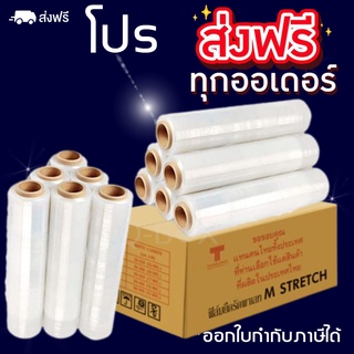 ** ส่งฟรี ** ฟิล์มยืดใส Stretch Film ใช้พันสินค้า พันพาเลท หนาสุดๆ 17 ไมครอน (1ลังใหญ่ 12 ม้วน)