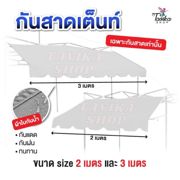 ภาพหน้าปกสินค้ากันสาด สีขาว กันสาดเต็นท์พับ กันสาด ขนาด 2 และ 3 เมตร เฉพาะ กันสาดด้านหน้า กันสาดเต็นท์ ขายของ ราคาถูก