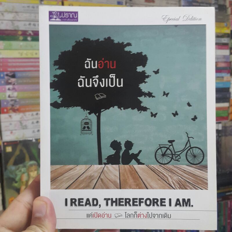 ฉันอ่านฉันจึงเป็น-สิริญา-ใจบุญ-สัมภาษณ์และเรียบเรียง-บทสัมภาณ์จาก-20-คนรุ่นใหม่