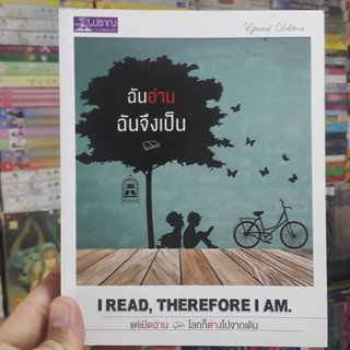 ฉันอ่านฉันจึงเป็น สิริญา ใจบุญ สัมภาษณ์และเรียบเรียง
(บทสัมภาณ์จาก 20 คนรุ่นใหม่)