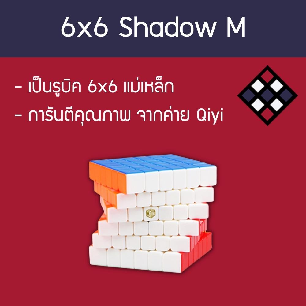 รูบิค-6x6-qiyi-x-man-shadow-m-สี-stickerless-แม่เหล็ก