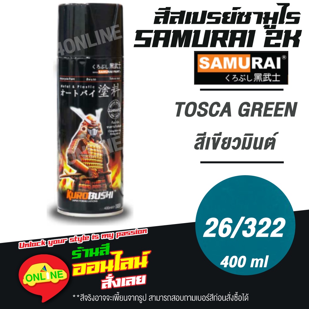26-322-samurai-สีสเปรย์ซามูไร-2k-เบอร์-26-322-สีเขียวมินต์-tosca-green-standard-colours-สีสเปร์ย-400ml