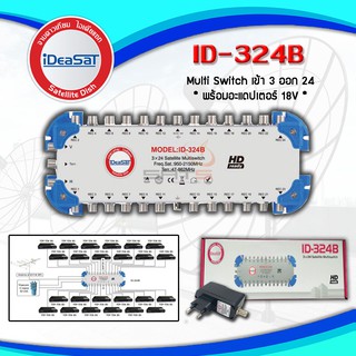 มัลติสวิตช์ iDeaSat Multi Switch 3x24 (เข้า3ออก24)