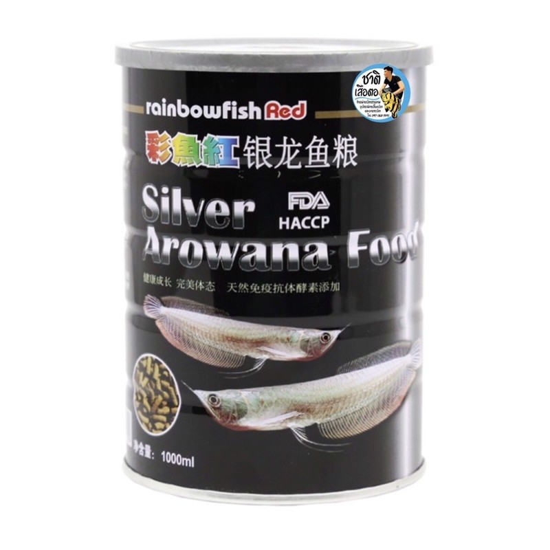 rainbow-silver-arowana-อาหารปลาอโรวาน่า-อาหารปลามังกรเงิน-มังกรเงินเผือก-มังกรเงินสโนว์-สูตรเร่งสี-เร่งโต-1000ml