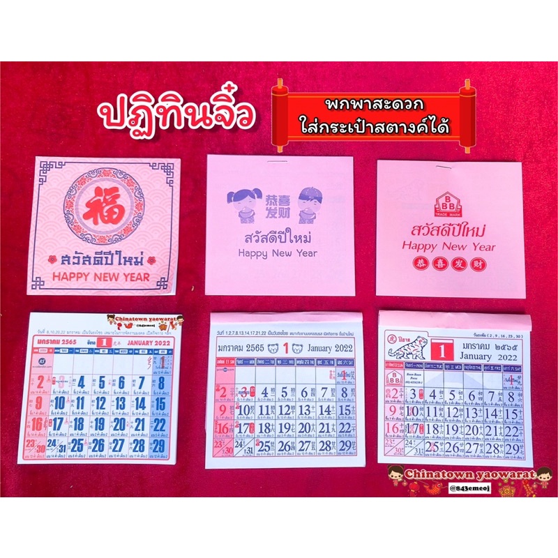 ปฏิทินชมพูสำหรับพกพา-มี-3รูปแบบ-มีวันพระไทย-จีน-ปฏิทินจิ๋ว-ปี-ค-ศ-2024-พ-ศ-2567-ปฏิทินจีน-ปฏิทิน-ปฎิทิน2023-ใบ้หวย