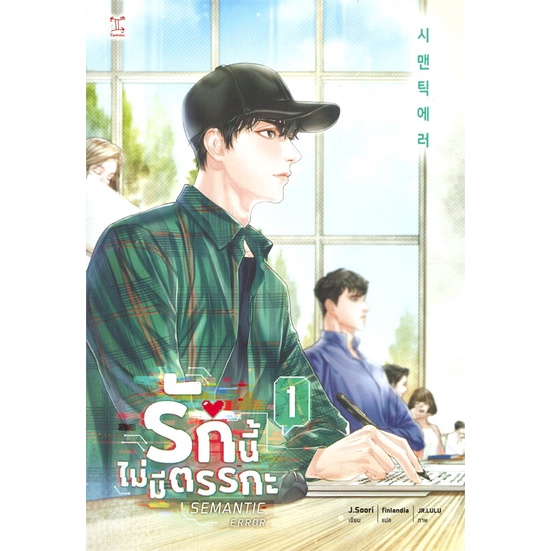 หนังสือ-รักนี้ไม่มีตรรกะ-ล-1-3-เล่มจบ-หนังสือหนังสือวาย-ยูริ-นิยายวาย-นิยายยูริ-พร้อมส่ง