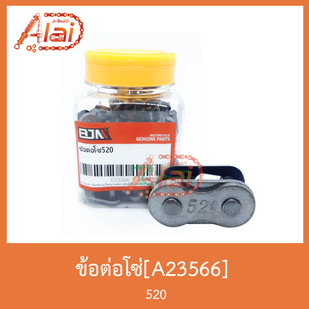 a23566ข้อต่อโซ่-520-1-กล่องมี-100-ตัว